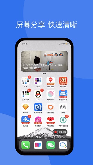 大福手机同屏app