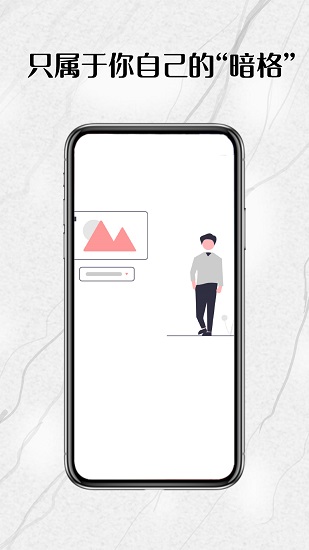 暗格相册管家下载