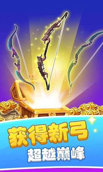 弓箭射手狩猎 弓箭射手狩猎游戏下载