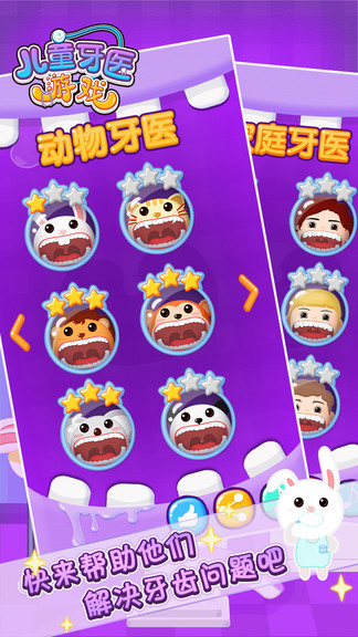 儿童牙医游戏 儿童牙医游戏app