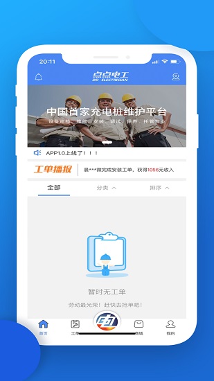 点点电工 点点电工安卓版