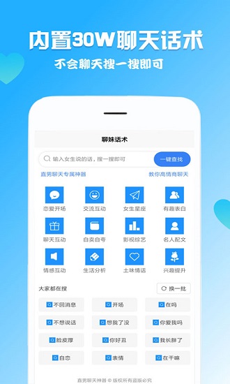 啸天回复神器下载