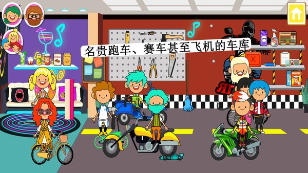 迷你小镇朋友豪宅游戏下载