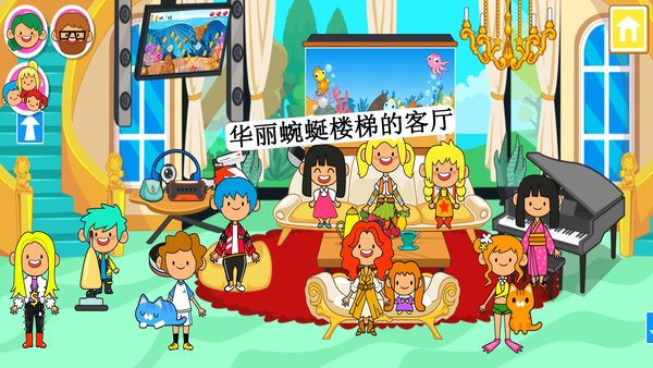 迷你小镇朋友豪宅完整版