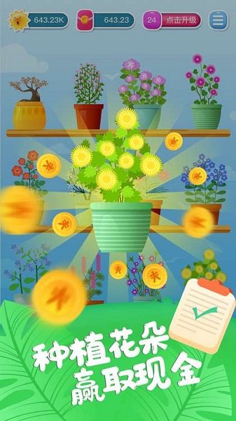 欢乐养花红包版下载 欢乐养花游戏下载