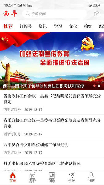 云上西平app 云上西平客户端下载