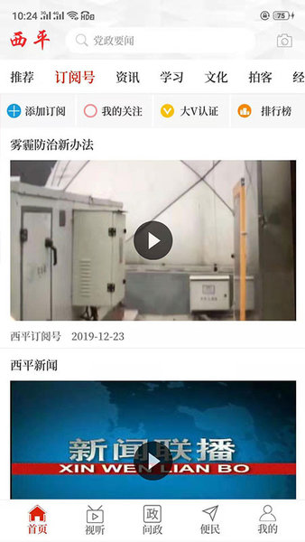 云上西平app 云上西平融媒体软件