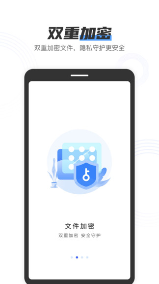 私人加密管家 私人加密管家安卓版