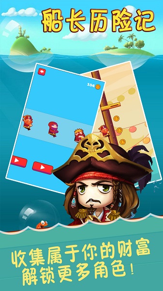 船长历险记游戏手机版