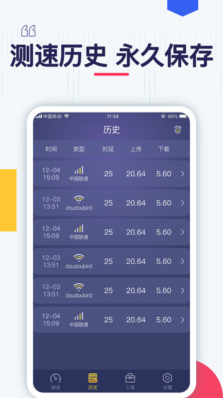测测网速app