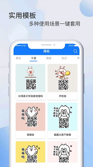 萝莉二维码生成器app