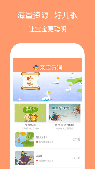 亲宝诗词app