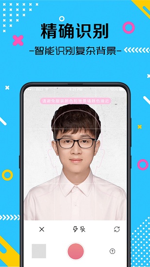 自拍最美证件照app下载