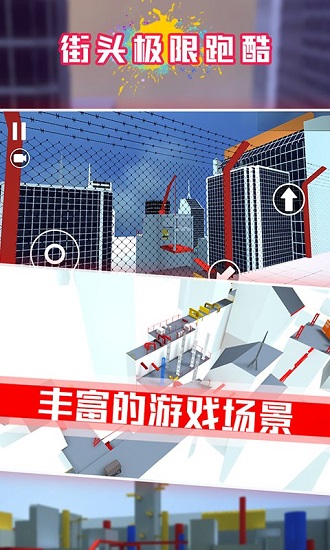街头极限跑酷安卓版 街头极限跑酷客户端