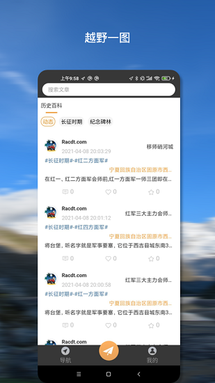 越野一图 越野一图app