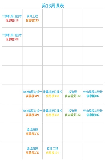 崇才课表 崇才课表手机版