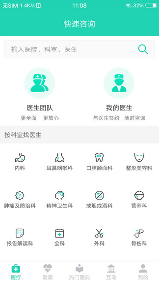 壹点问诊 壹点问诊app