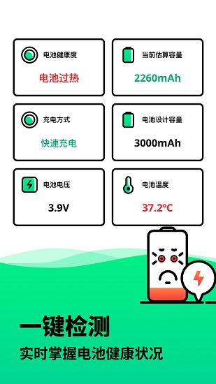 电池医生检测app