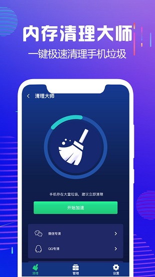 内存清理大师app