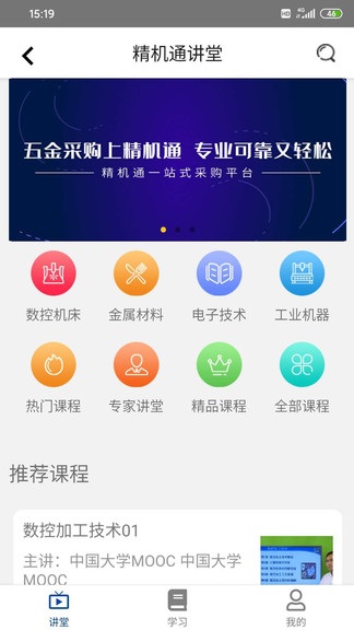 精机通 精机通app