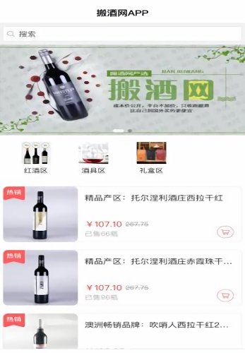 搬酒网 搬酒网app下载