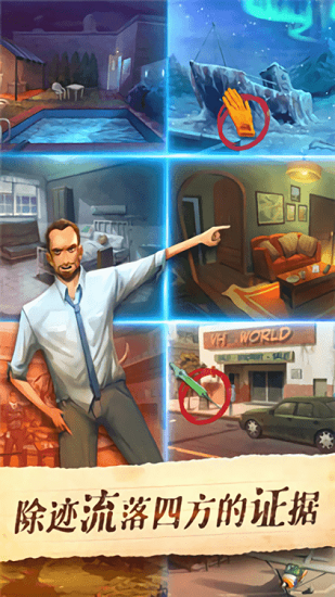 线索侦探游戏下载