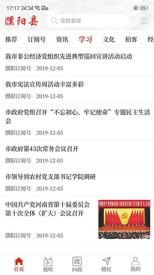 云上濮阳县app 云上濮阳县app下载