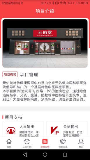 元佑堂 元佑堂app