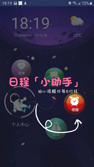 航通守护星app