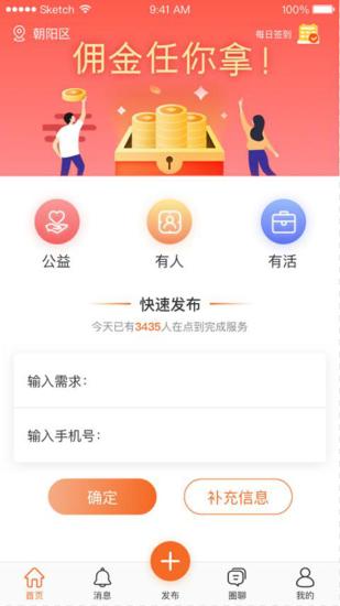 点到生活app下载