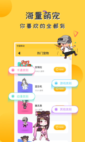 爱豆桌面宠物app下载