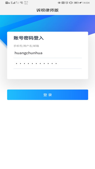 诉呗律师版 诉呗app