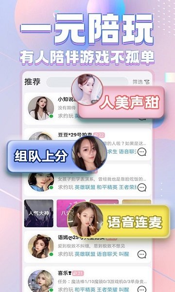 一起陪玩官方下载 一起陪玩app下载