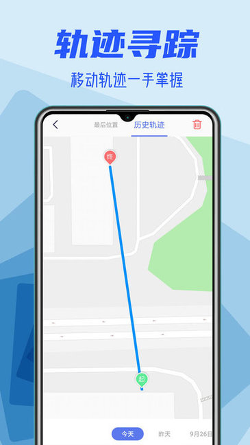 定位找人大师安卓版下载