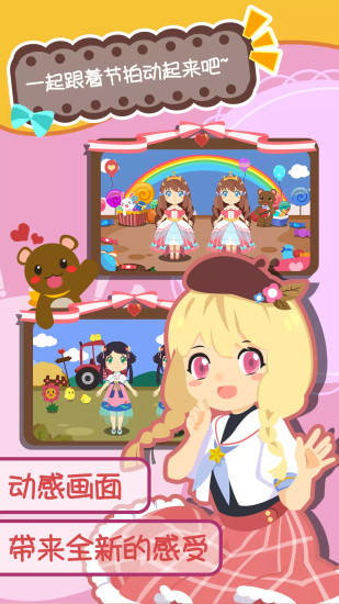 公主换装儿歌舞蹈游戏