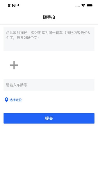 辽宁随手拍照举报交通违法app 辽宁随手拍违章app官方下载