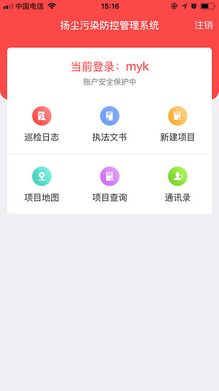 控尘系统app下载
