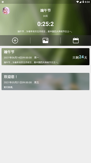 倒数日提醒事项下载