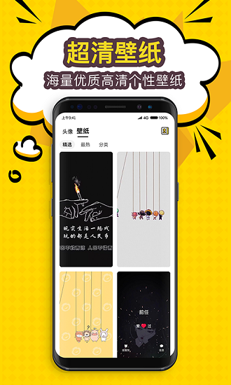 头像壁纸大全app 头像壁纸大全软件下载