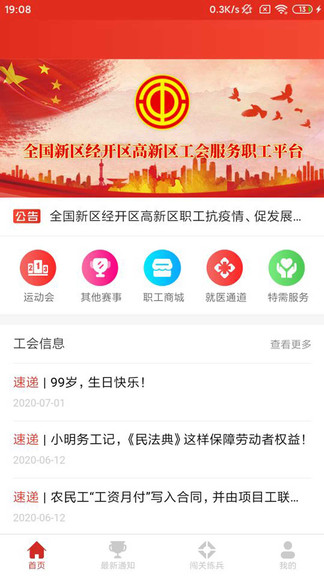 新经高工会app