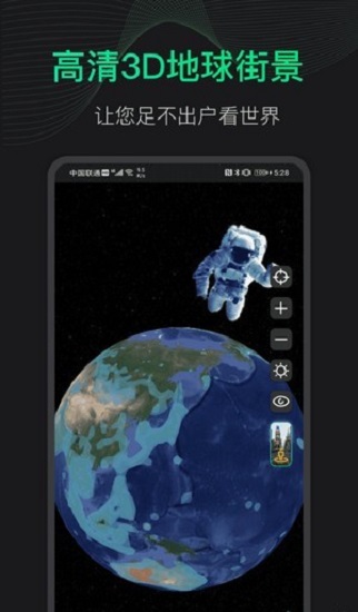 3d地球街景地图 3d地球街景软件下载