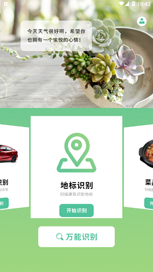 动植物识别下载
