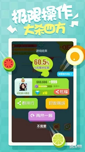 圈地大乱斗游戏下载 圈地大乱斗普通下载