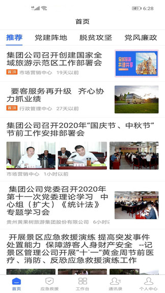 景区管家最新版 景区管家app