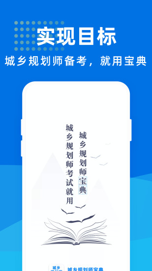 城乡规划师宝典app