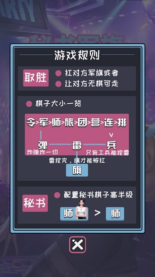 秘书军棋 秘书军棋下载