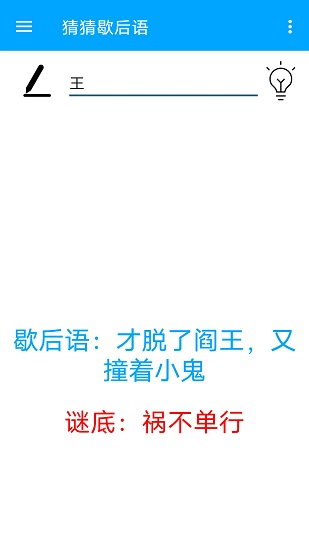 趣味字谜 趣味字谜app