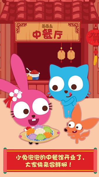 泡泡兔中餐厅客户端 泡泡兔中餐厅安卓版