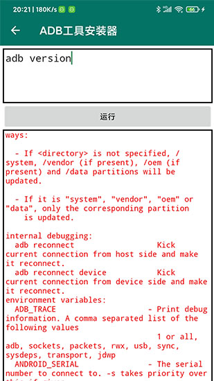adb工具安装器app下载