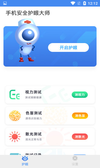 手机安全护眼大师 手机安全护眼大师安卓版